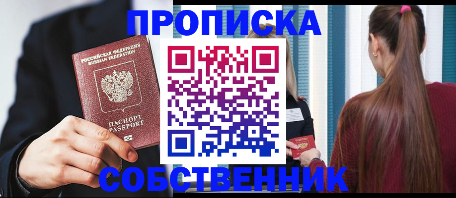 прописка для работы в Владимирской области
