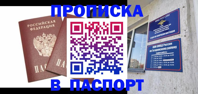 купить прописку в Владимирской области