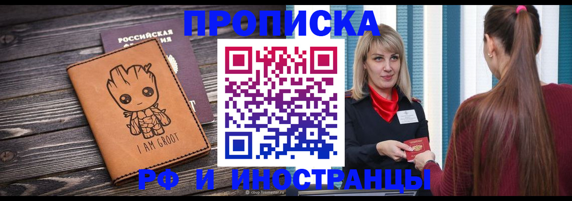 прописка законно в Владимирской области